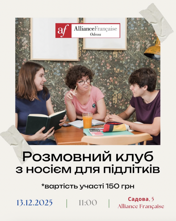 Розмовний клуб з носієм для підлітків Розмовний клуб з носієм для підлітків