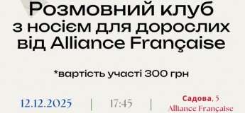 Разговорный клуб с носителем для взрослых от Alliance Française