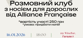 Разговорный клуб с носителем для взрослых от Alliance Française