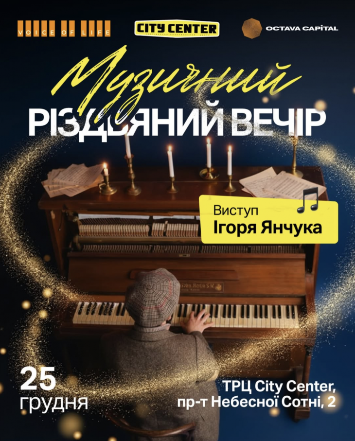 Музичний вечір з відомим піаністом Ігорем Янчуком Музичний вечір з відомим піаністом Ігорем Янчуком