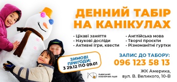 Зимові канікули у Львівському Інженерному Ліцеї