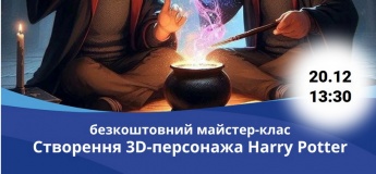 “Створення власного 3D-персонажа Гаррі Поттера” 