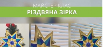 МК зі створення Різдвяної зірки