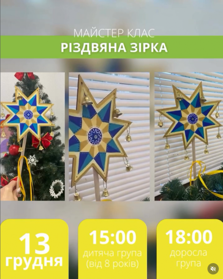 МК зі створення Різдвяної зірки МК зі створення Різдвяної зірки