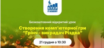 Урок зі створення гри “Грінч - викрадач Різдва
