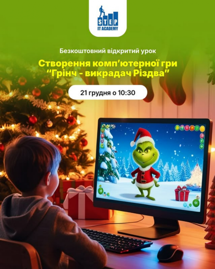 Урок зі створення гри “Грінч - викрадач Різдва Урок зі створення гри “Грінч - викрадач Різдва