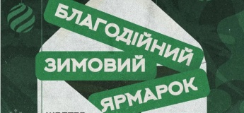 Благодійний зимовий ярмарок