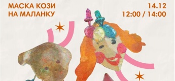 Майстер-клас "Маска кози на Маланку"