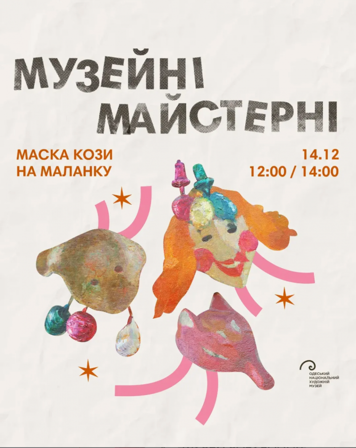 Майстер-клас "Маска кози на Маланку" Майстер-клас "Маска кози на Маланку"