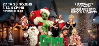 «Як Грінч викрав Різдво»