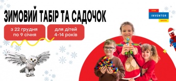 Зимовий STEM-camp та садочок для дітей 4-14 років