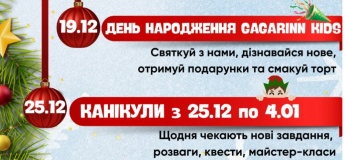 Встречай зиму вместе с Gagarinn Kids