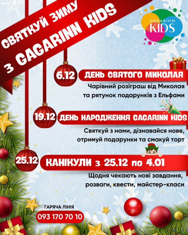 Встречай зиму вместе с Gagarinn Kids