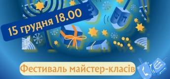 Фестиваль майстер-класів
