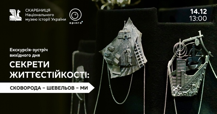 Экскурсия-встреча выходного дня «Секреты жизнестойкости: Сковорода, Шевелев-Мы» Экскурсия-встреча выходного дня «Секреты жизнестойкости: Сковорода, Шевелев-Мы»