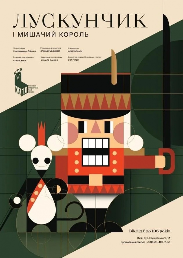 Спектакль "Щелкунчик и Мышиный король"