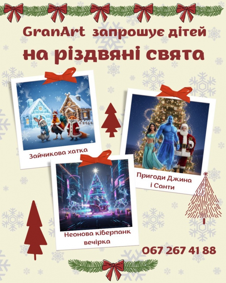 Сказочный Новогодний Марафон в GranArt Сказочный Новогодний Марафон в GranArt