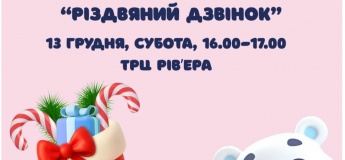 Бесплатный мастер-класс «Рождественский звонок»