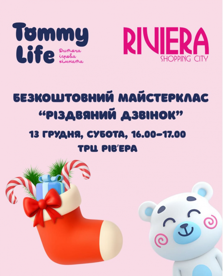 Бесплатный мастер-класс «Рождественский звонок» Бесплатный мастер-класс «Рождественский звонок»