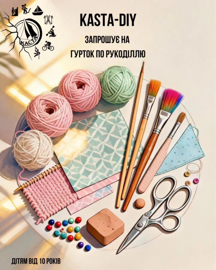 Творчий гурток рукоділля для дітей і дорослих