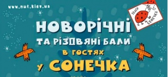 Новогодние и рождественские балы в гостях у "Божьей коровки"