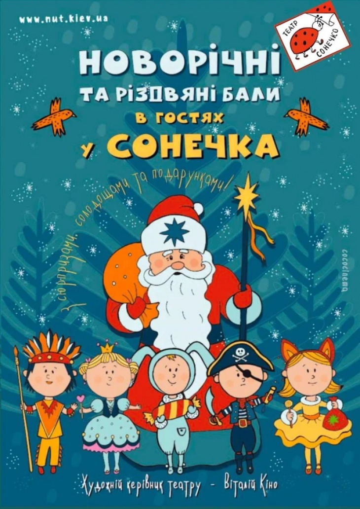 Новогодние и рождественские балы в гостях у "Божьей коровки"