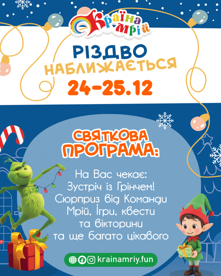 Різдво разом із ДРЦ «Країна Мрій» Різдво разом із ДРЦ «Країна Мрій»
