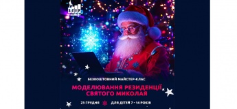 3D-моделювання резиденції Святого Миколая