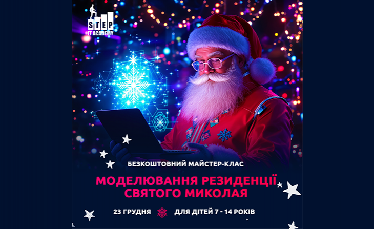 3D-моделювання резиденції Святого Миколая 3D-моделювання резиденції Святого Миколая