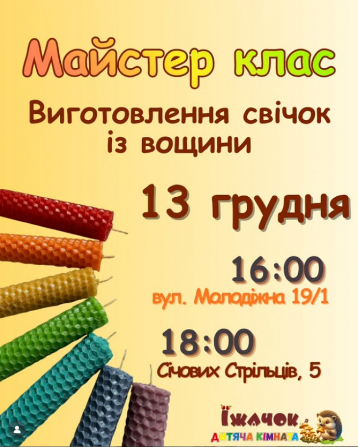 Майстер-клас зі свічок із вощини