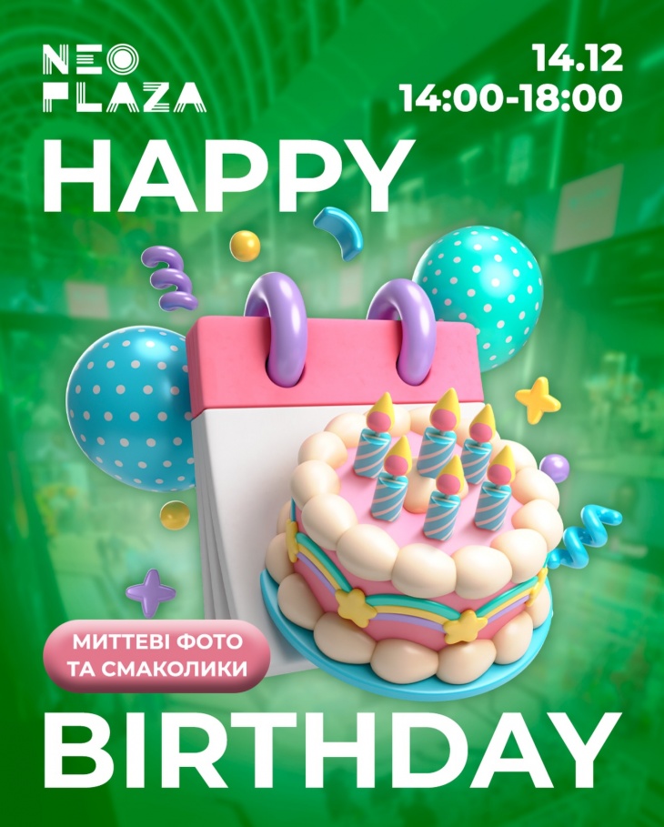 День народження NEO PLAZA День народження NEO PLAZA