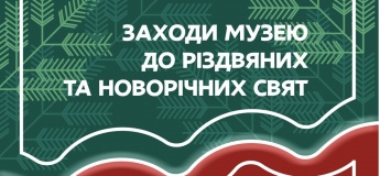 Заходи до різдвяних та новорічних свят у Художньому музеї