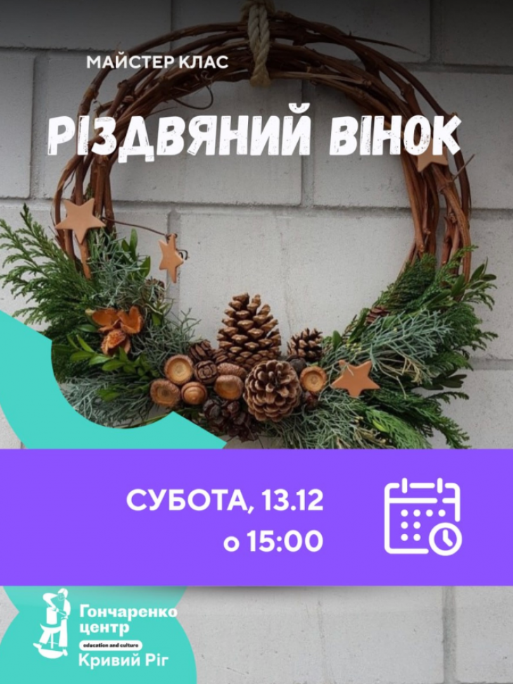 Мастер-класс "Рождественский венок" Мастер-класс "Рождественский венок"