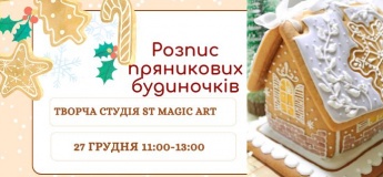 Розпис пряникового будиночка