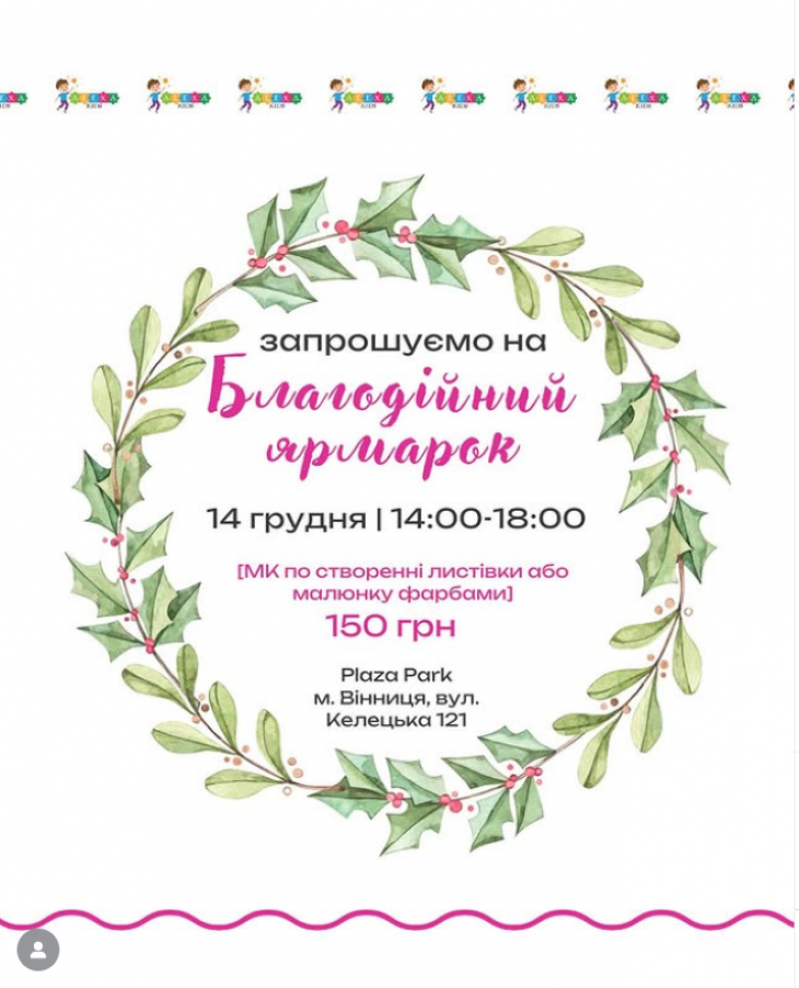 Благодійний ярмарок!