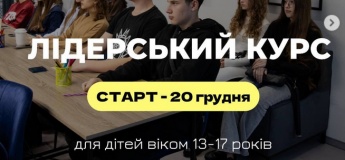 Лідерський курс UNITED