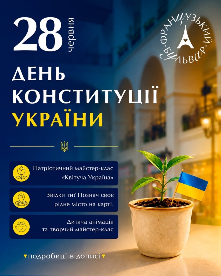 Святковий настрій у ТРЦ "Французький Бульвар"