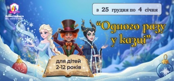 Квест "Одного разу у Казці"