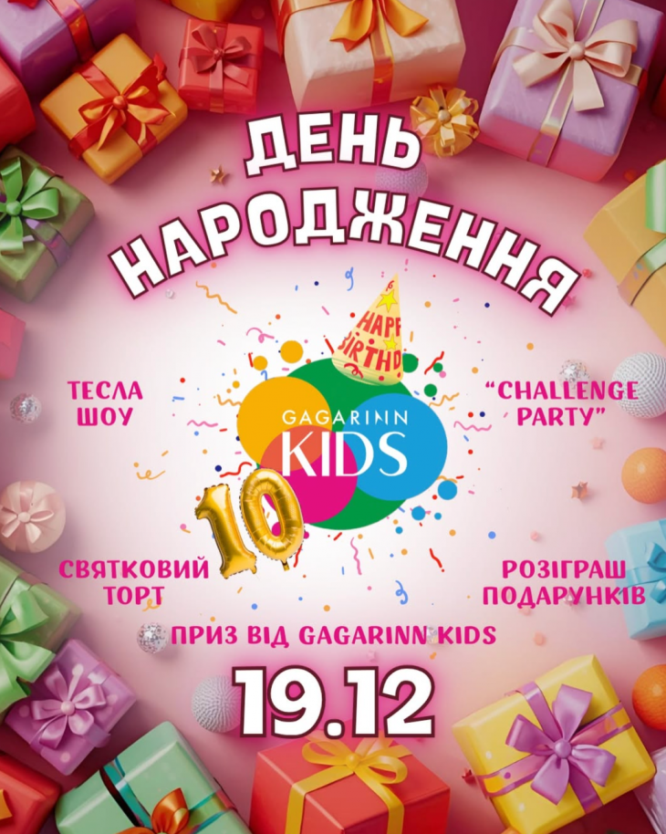 Gagarinn Kids празднует День рождения Gagarinn Kids празднует День рождения
