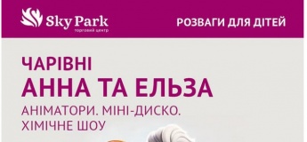 Розваги для дітей в Sky Park
