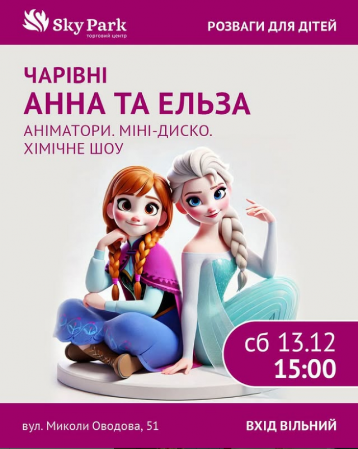 Розваги для дітей в Sky Park Розваги для дітей в Sky Park