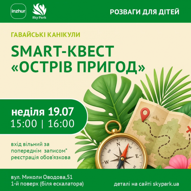 Розваги для дітей в Sky Park Розваги для дітей в Sky Park