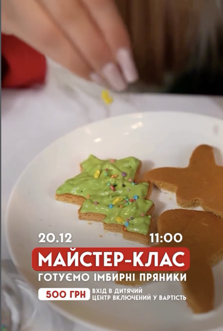 Майстер-клас з приготування імбирних пряників