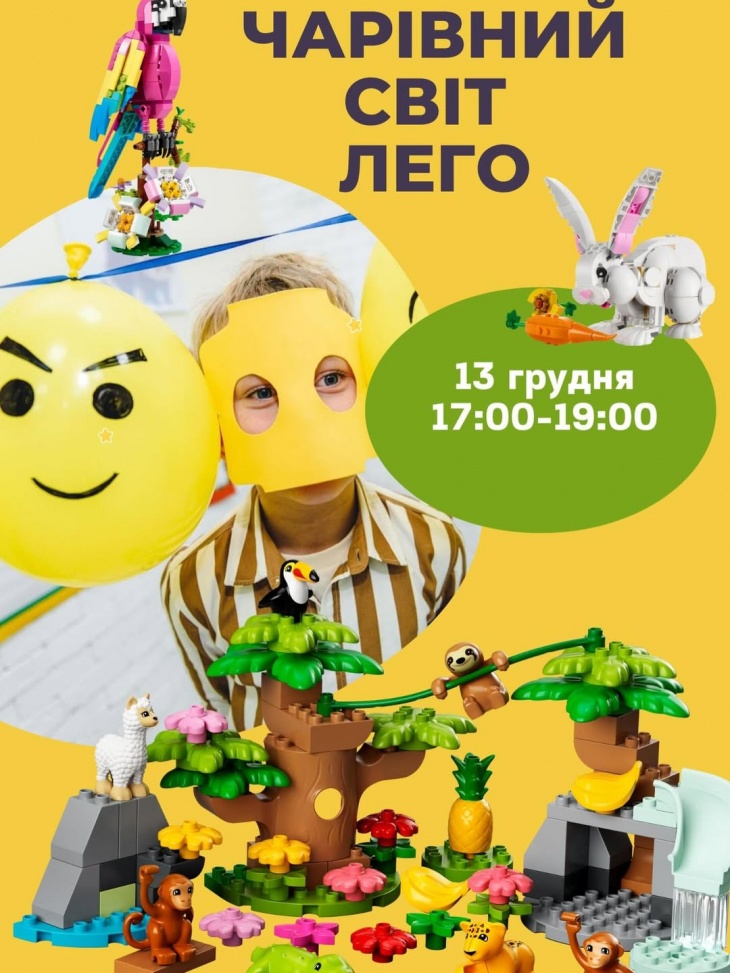 Увлекательное путешествие в мир Лего Увлекательное путешествие в мир Лего