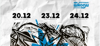 Зимові виставки в Художній школі