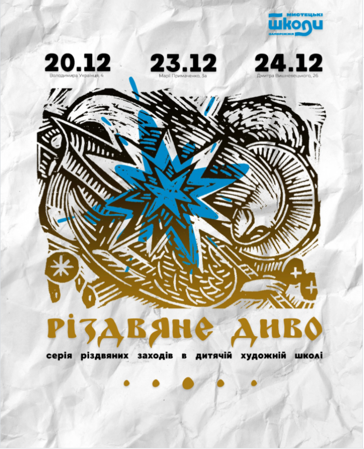 Зимові виставки в Художній школі Зимові виставки в Художній школі