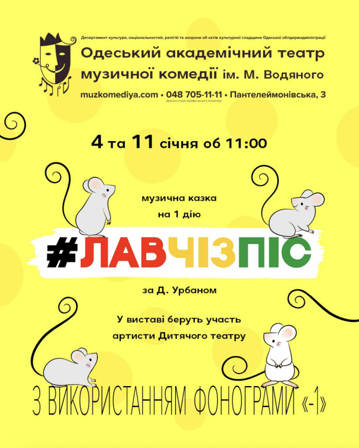 Музична казка на 1 дію "ЛАВЧІЗПІС" Музична казка на 1 дію "ЛАВЧІЗПІС"