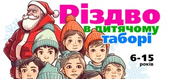 Рождественский лагерь NEMO Camp