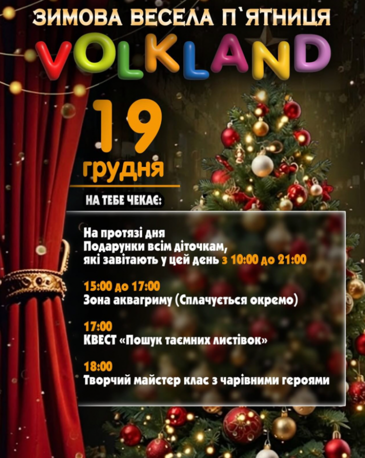Зимова пʼятниця у VOLKAND