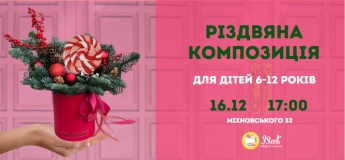 Майстер-клас зі створення різдвяної композиції